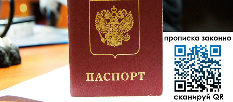 регистрация в Кстово прописка в Кстово